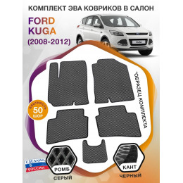 Коврики ЭВА в салон Ford Kuga I 2008 - 2012, серый-черный кант