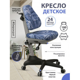 Кресло детское KD-2 синий джинса 50-31 крестовина пластик KD-2/G/50-31