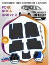 Коврики ЭВА в салон Ford Kuga I 2008 - 2012, черный-синий кант