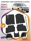 Коврики ЭВА в салон Ford Kuga I 2008 - 2012, черный-черный кант