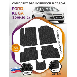 Коврики ЭВА в салон Ford Kuga I 2008 - 2012, черный-черный кант