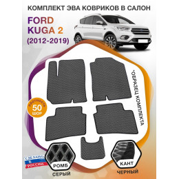 Коврики ЭВА в салон Ford Kuga II 2012 - 2019, серый-черный кант