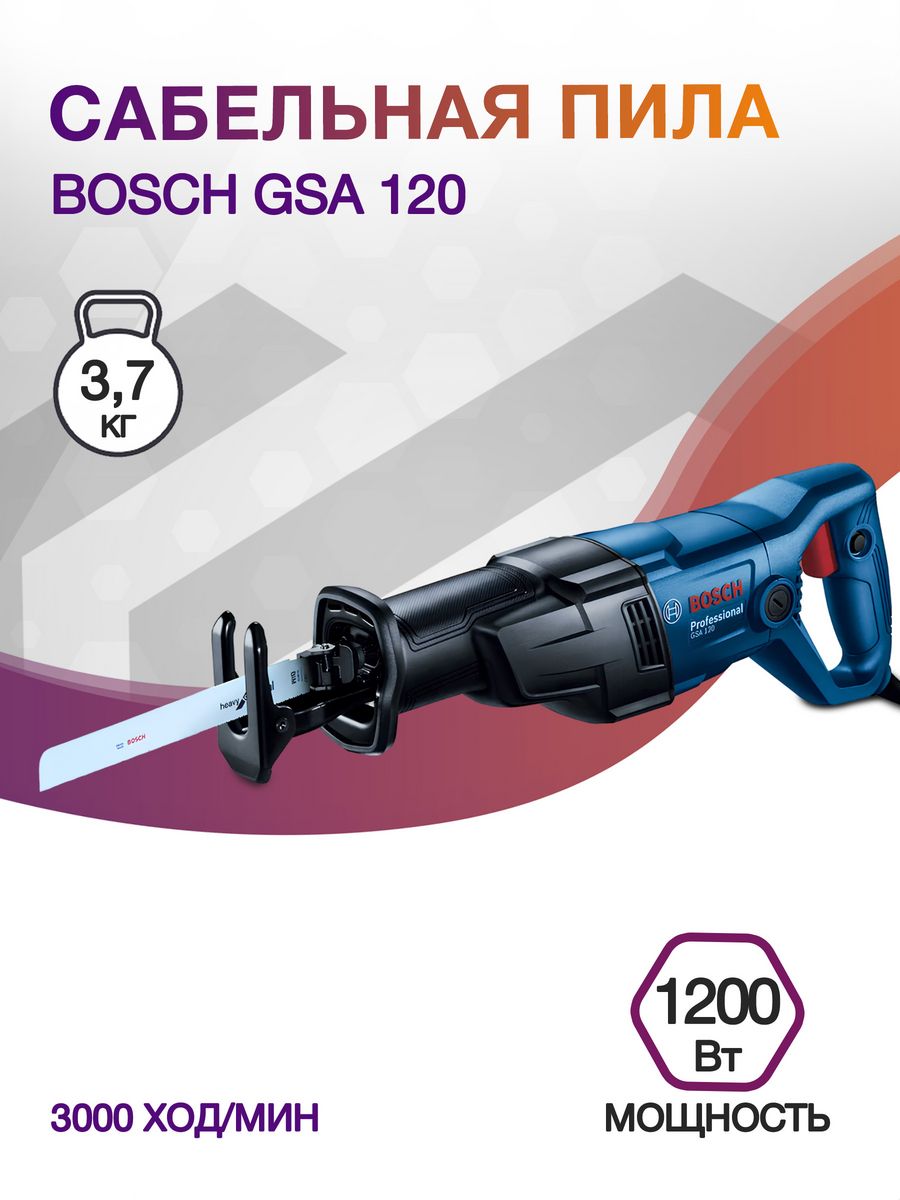 Сабельная пила Bosch GSA 120 1200Вт 3000ход/мин (06016B1020)