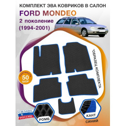 Коврики ЭВА в салон Ford Mondeo II 1994 - 2001, черный-синий кант