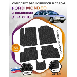 Коврики ЭВА в салон Ford Mondeo II 1994 - 2001, черный-черный кант