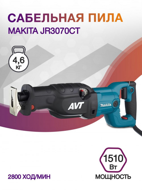 Сабельная пила Makita JR3070CT 1510Вт 2800ход/мин