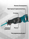 Сабельная пила Makita JR3070CT 1510Вт 2800ход/мин