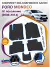 Коврики ЭВА в салон Ford Mondeo IV 2006-2014, черный-синий кант