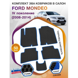 Коврики ЭВА в салон Ford Mondeo IV 2006-2014, черный-синий кант