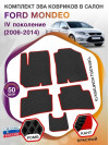 Коврики ЭВА в салон Ford Mondeo IV 2006-2014, черный-красный кант