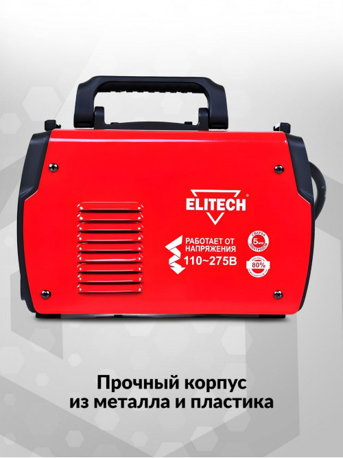 Сварочный аппарат Elitech АИС 200Д (E1703.013.00) инвертор MMA DC/TIG DC 6.2кВт