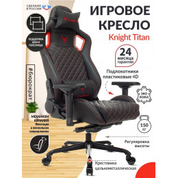 Кресло игровое Knight Titan черный/красный ромбик эко.кожа с подголов. крестовина металл KNIGHT TITAN BR