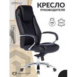 Кресло руководителя T-9923SL черный кожа крестовина металл хром T-9923SL/BLACK