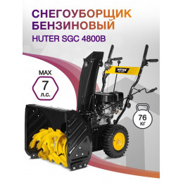 Снегоуборщик бензин. Huter SGC 4800B 7л.с.