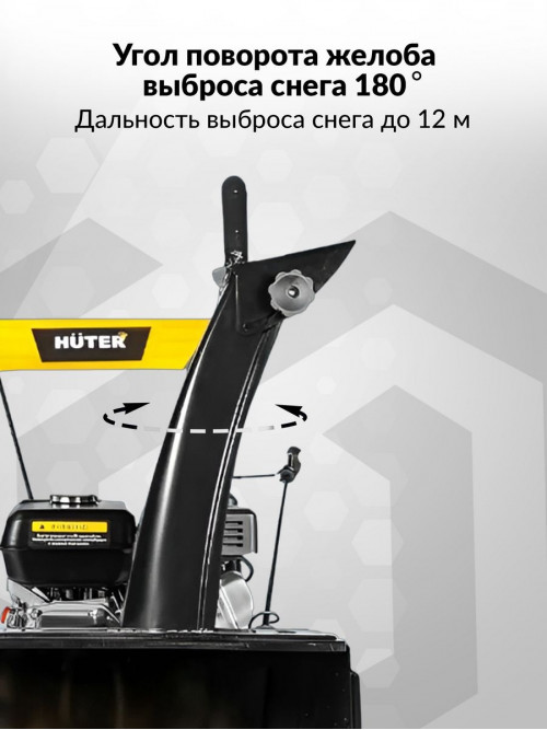 Снегоуборщик бензин. Huter SGC 6.5 6.5л.с.