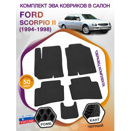 Коврики ЭВА в салон Ford Scorpio II 1994 - 1998, черный-черный кант