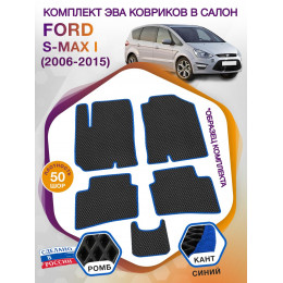 Коврики ЭВА в салон Ford S-max I 2006 - 2015, черный-синий кант