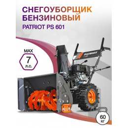 Снегоуборщик бензин. Patriot PS 601 5.15кВт 7л.с.