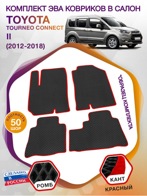 Коврики ЭВА в салон Ford Tourneo Connect II 2012 - 2018, черный-красный кант