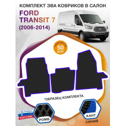 Коврики ЭВА в салон Ford Transit VII 2006 - 2014, черный-синий кант