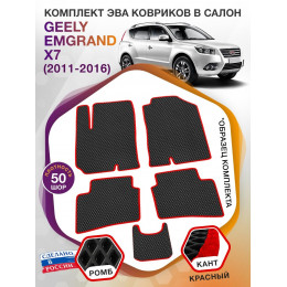 Коврики ЭВА в салон Geely Emgrand X7 I 2018 - н.в., черный-красный кант