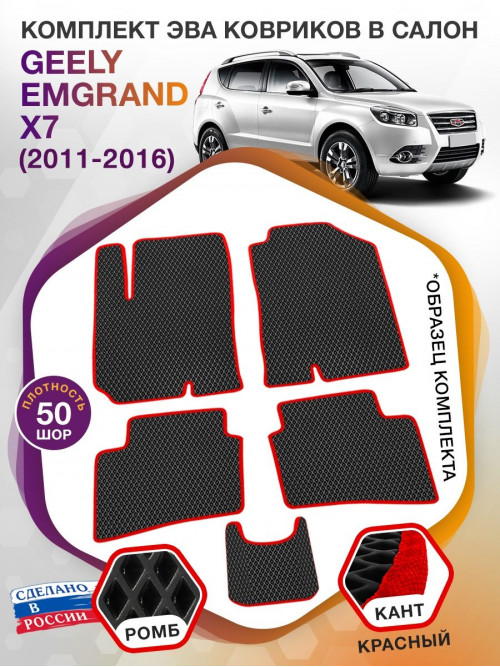 Коврики ЭВА в салон Geely Emgrand X7 I 2018 - н.в., черный-красный кант