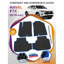 Коврики ЭВА в салон HAVAL F7x I 2019 - н.в., черный-синий кант