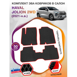 Коврики ЭВА в салон HAVAL Jolion I 2WD 2021 - н.в., черный-красный кант