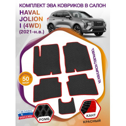 Коврики ЭВА в салон HAVAL Jolion I (4WD) 2021 - н.в., черный-красный кант