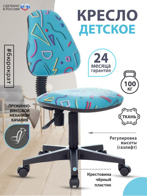 Кресло детское KD-4 голубой Sticks 06 крестовина пластик KD-4/STICK-BLUE