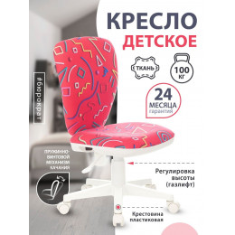 Кресло детское KD-W10 малиновый Sticks 05 крестовина пластик пластик белый KD-W10/STICK-PINK