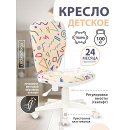 Кресло детское KD-W10 песочный Sticks 02 крестовина пластик пластик белый KD-W10/STICK-BEIGE