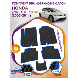 Коврики ЭВА в салон Honda Civic Type R VIII(3D) 2005-2011, черный-синий кант