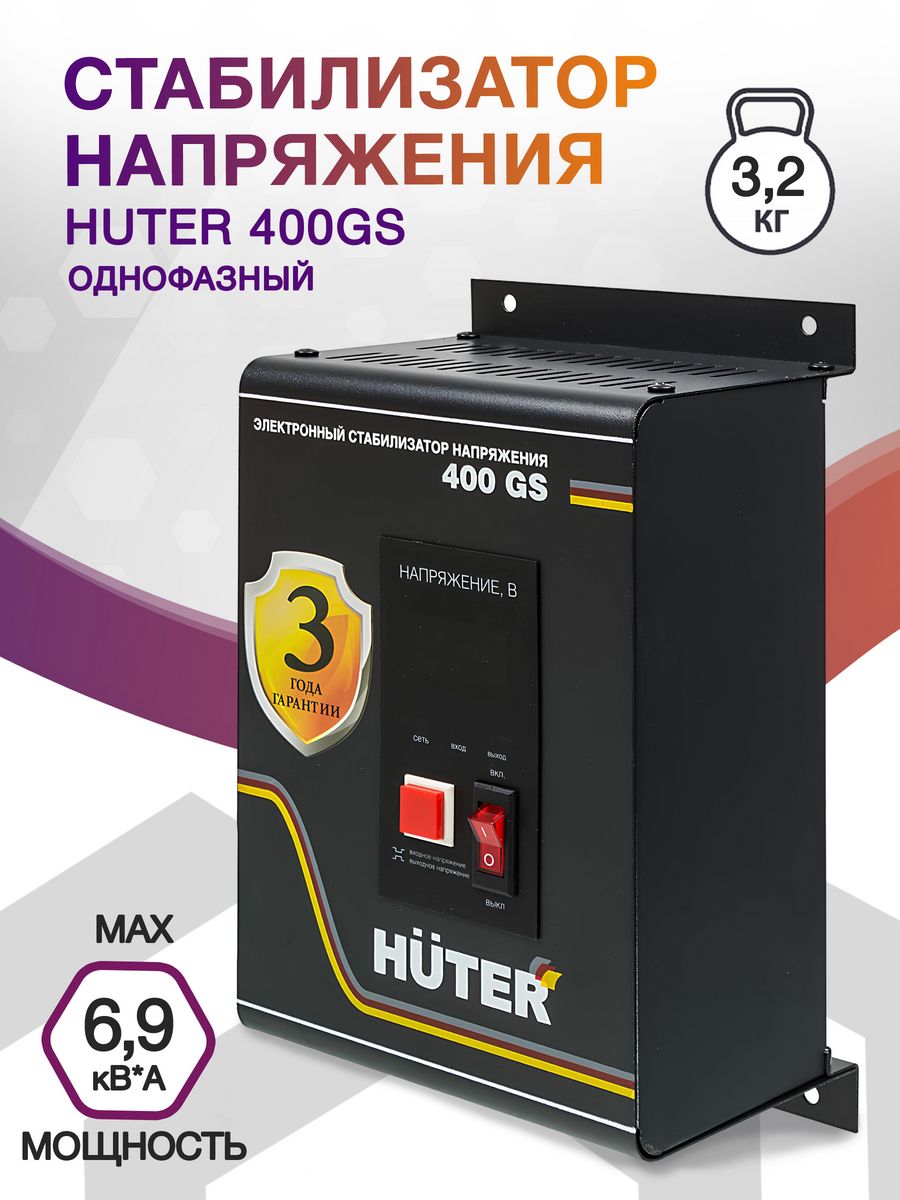 Стабилизатор напряжения Huter 400GS (63/6/12) 0.35кВА однофазный серый