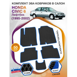 Коврики ЭВА в салон Honda Civic VI (лифтбек) 1995 - 2002, черный-синий кант