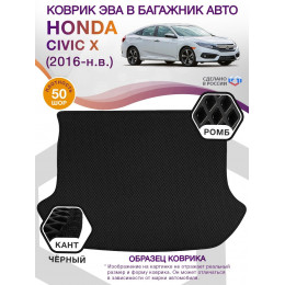 Коврик ЭВА в багажник Honda Civic X (седан) 2016 - н.в., черный-черный кант