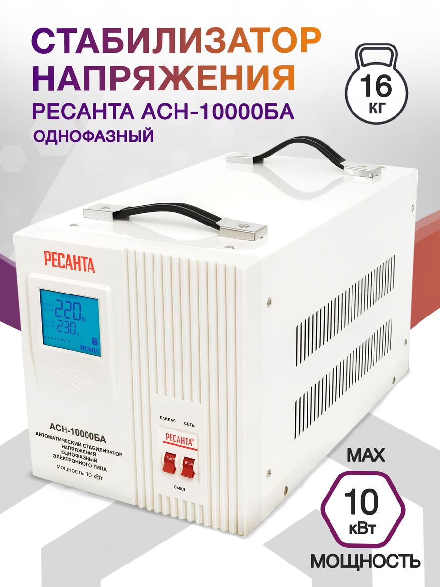 Стабилизатор напряжения Ресанта АСН-10000БА (63/6/40) однофазный серый