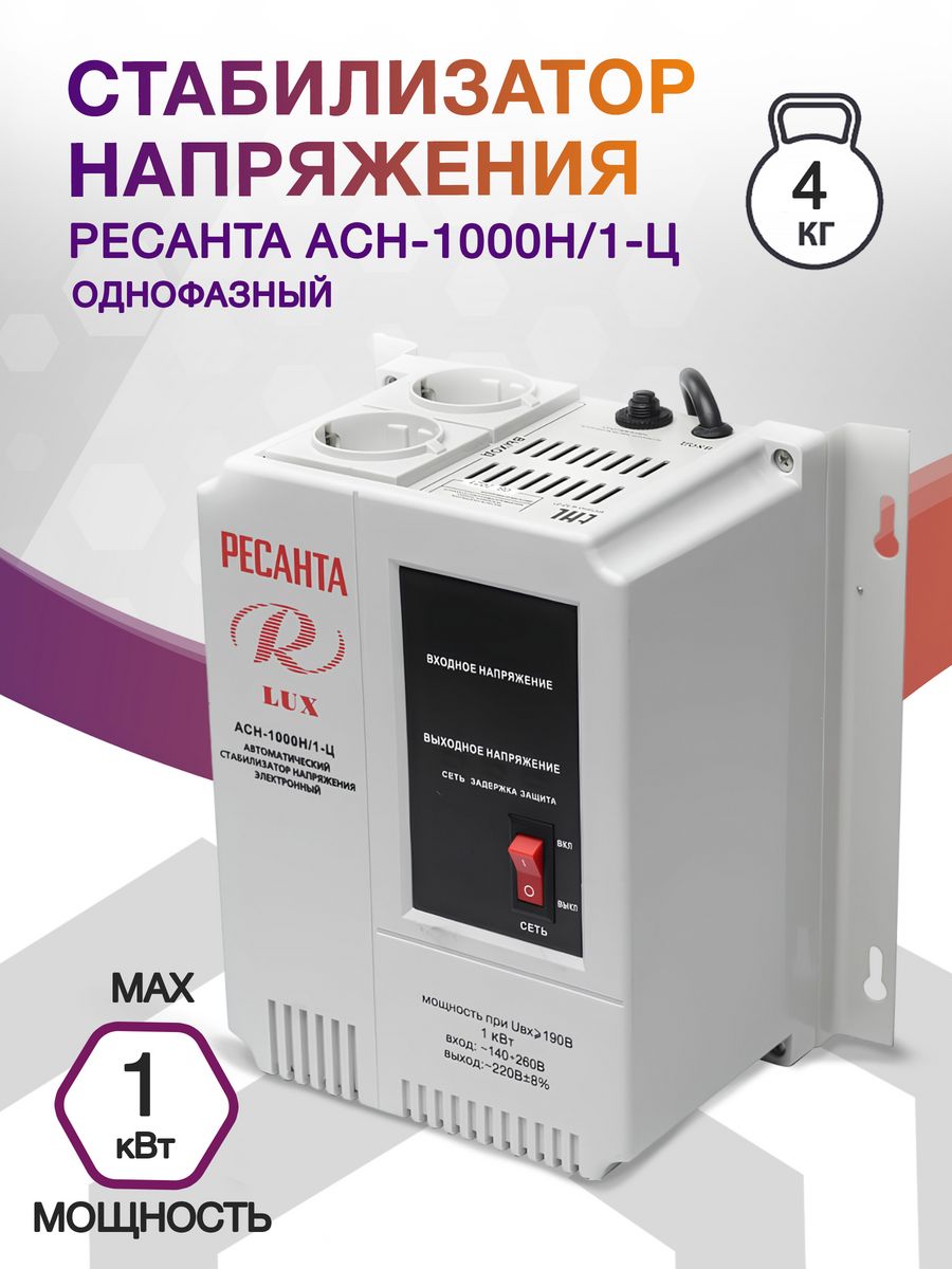 Стабилизатор напряжения Ресанта АСН-1000Н/1-Ц (63/6/14) однофазный серый