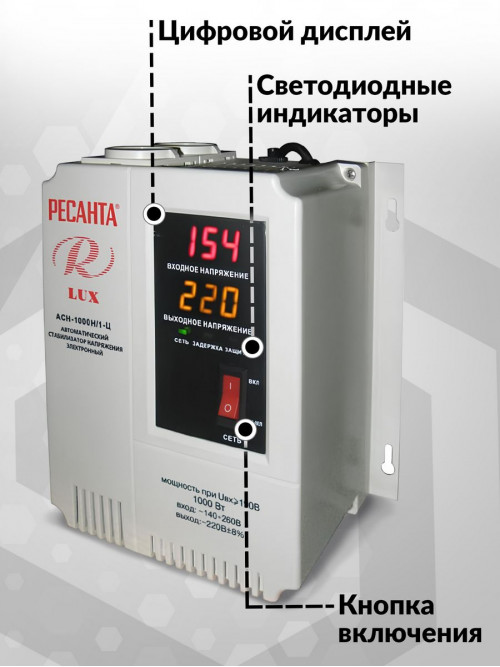 Стабилизатор напряжения Ресанта АСН-1000Н/1-Ц (63/6/14) однофазный серый