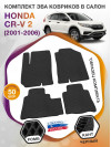 Коврики ЭВА в салон Honda CR-V II 2001 - 2006, черный-черный кант