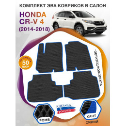 Коврики ЭВА в салон Honda CR-V IV 2014 - 2018, черный-синий кант