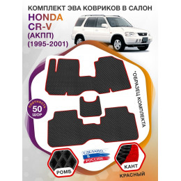 Коврики ЭВА в салон Honda CR-V I (АКПП) 1995 - 2001, черный-красный кант