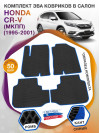 Коврики ЭВА в салон Honda CR-V I (МКПП) 1995 - 2001, черный-синий кант