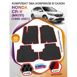 Коврики ЭВА в салон Honda CR-V I (МКПП) 1995 - 2001, черный-красный кант