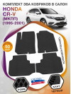 Коврики ЭВА в салон Honda CR-V I (МКПП) 1995 - 2001, черный-черный кант