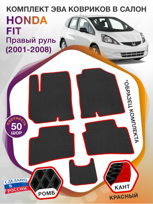 Коврики ЭВА в салон Honda Fit I (Правый руль) 2001- 2008, черный-красный кант