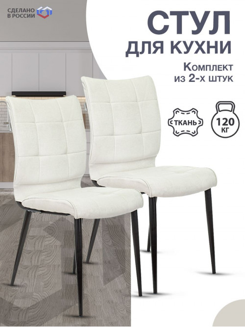 Стул для кухни KF-4_2 комплект 2шт молочный Velvet 20 металл черный на ножках (KF-4/VELV20_2)