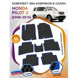 Коврики ЭВА в салон Honda Pilot II 7 мест 2008 - 2015, черный-синий кант