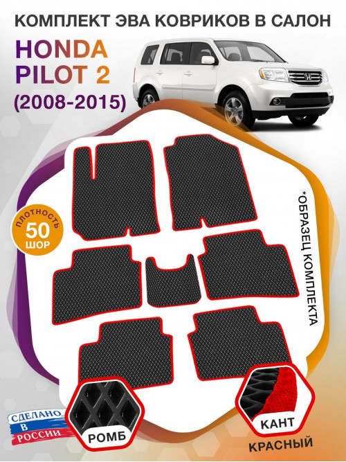 Коврики ЭВА в салон Honda Pilot II 7 мест 2008 - 2015, черный-красный кант