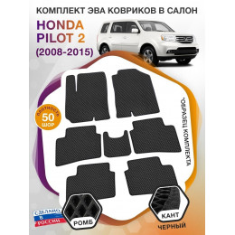 Коврики ЭВА в салон Honda Pilot II 7 мест 2008 - 2015, черный-черный кант